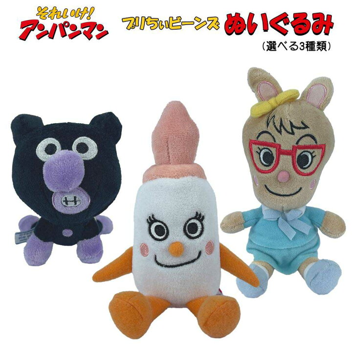 楽天市場】[10%OFFクーポン配布中] アンパンマン ぬいぐるみ プリちぃ 