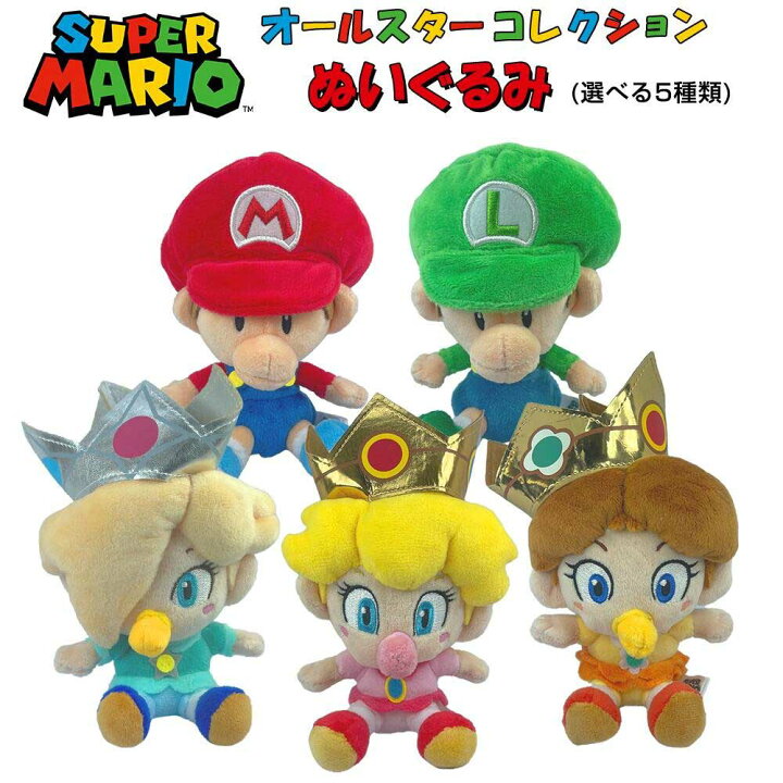 楽天市場】[10％OFFクーポン配布中]スーパーマリオ ぬいぐるみ (S 