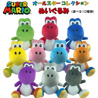[10％OFFクーポン配布中]スーパーマリオ ぬいぐるみ 色違い ヨッシー(S)全10種(みどり/あか/あお/きいろ/…