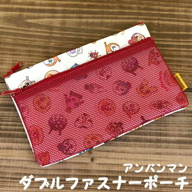 アンパンマン オールスター柄シリーズ【ダブルファスナーポーチ (赤)】（ANC-1300RD） あんぱんまん/ポーチ/バッグ/カバン/鞄/かばん/小物入れ/キャラクター/かわいい/子ども/キッズ/幼稚園/入学/入園/通学/通園/おもちゃ/雑貨/グッズ/ギフト/プレゼント