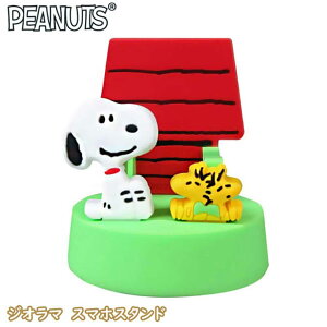 スヌーピー ジオラマスマホスタンド SN92 (130916) 車載/車用/雑貨/グッズ/おでかけ/車/コンパクト/ギフト/プレゼント/かわいい/おしゃれ/キャラクター/フィギュア