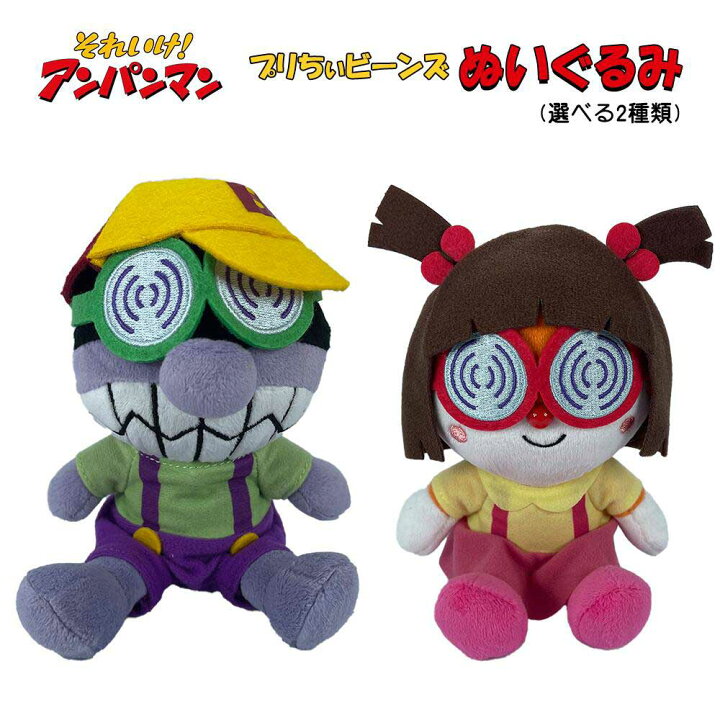 楽天市場】[10%OFFクーポン配布中] アンパンマン ぬいぐるみ プリちぃ  