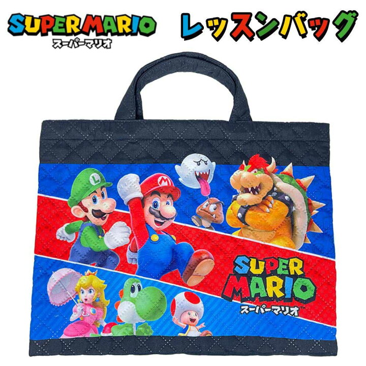 楽天市場】スーパーマリオ レッスンバッグ (キルト) (MBS-1045) 手提げ 