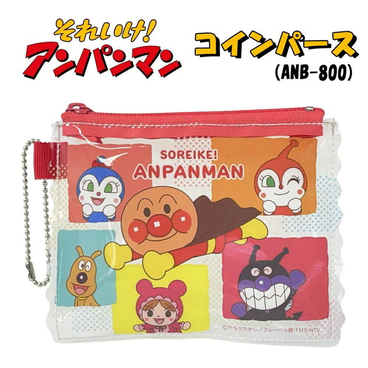 楽天市場】アンパンマン ブロック柄シリーズ コインパース 012916 