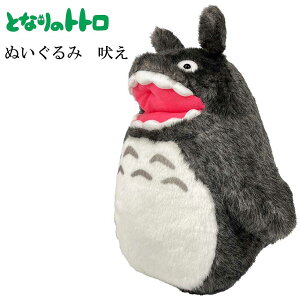 となりのトトロ ぬいぐるみ 大トトロ 吠え L(K-9243) ぬいぐるみ/スタジオジブリ/ギフト/プレゼント/雑貨/グッズ/マスコット/キャラクター/アニメ/おもちゃ