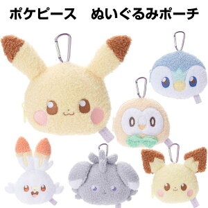 選べる6種類 ポケピース ぬいぐるみポーチ ポケットモンスター/ポケモン/Pokemon/ギフト/プレゼント/雑貨/グッズ/おもちゃ/ポーチ