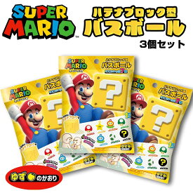スーパーマリオ ハテナブロック型バスボール(3個セット) 出てくるマスコットは ランダム全7種(6種＋シークレット1種) 入浴剤/キャラクター/スーパーキノコ/スーパースター/ファイアフラワー/1UPキノコ/アイスフラワー/