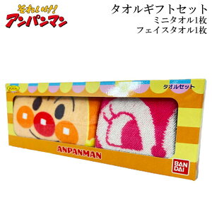 それいけ!アンパンマン プチギフト フェイスタオル1P・ミニタオル1Pセット 綿100% ドキンちゃんピンク(AP-24152P) コキンちゃん/プレゼント/かわいい/おしゃれ/保育園/ジャカード/キャラクター/