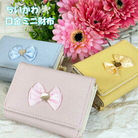ちいかわ ミニウォレット CHI7-2 選べる3種類 リボン/エンボス/ミニ口金財布/がま口/ミニ財布/レディース/女子/かわいい/ブランド/コンパクト/小さい/耳付き/グッズ/雑貨/高校生/おしゃれ/合皮/コンパクト/アル
