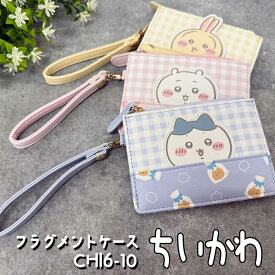 ちいかわ フラグメントケース 選べる3種類 (CHI6-10) ちぃかわ/ハチワレ/うさぎ/通学/高校生/カードケース/パスケース/小銭入れ/コインケース/ミニウォレット/財布/グッズ/雑貨/レディース/女子/女の子/おしゃ