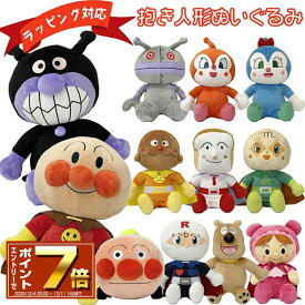 [エントリーでポイント10倍 11/20 20時〜][ラッピング無料/あす楽対応] アンパンマン ぬいぐるみ 抱き人形 アンパンマン（約50cm） とっても大きい/ぬいぐるみ/だき人形/ギフト/プレゼント/おもちゃ/キャラクター/雑貨/グッズ/特大/BIG/ビッグサイズ/かわいい/子ど