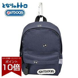 6/4 20時～エントリーでP10倍♪となりのトトロ OUTDOOR(アウトドア) PRODUCTS コラボデイパック型ポーチ 428402 ポシェット/カラビナ付き/かばん/かっこいい/ネイビー/小トトロ/マックロクロスケ/キッズ/カバン/スタジオジブリ/ギフト/プレゼント/雑貨/グッズ