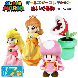 [お買い物マラソンエントリーでポイント7倍 8/4 20時〜][10％OFFクーポン配布中]スーパーマリオ ぬいぐるみ (S) (ピーチ姫/デイジー/パックンフラワー/キノピコ) オールスターコレクション/おもちゃ/ゲーム/グッズ/雑貨/キャラクター/マリオカート/マリオメーカー/任天