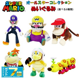 [お買い物マラソンエントリーでポイント7倍 8/4 20時〜][10％OFFクーポン配布中]スーパーマリオ ぬいぐるみ (S) (ワリオ/ワルイージ/クッパJr./ディディーコング/ハナチャン/ハンマーブロス) オールスターコレクション/おもちゃ/ゲーム/グッズ/雑貨/キャラクター/マ