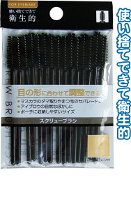 【まとめ買い=注文単位12個】目の形に調整できるスクリューブラシ 15本入 アソート(色柄ある場合)27-439(se2e856)