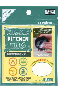 【まとめ買い=注文単位10個】防災用 洗剤付食器洗いシート8枚入 G06011 アソート(色柄ある場合)29-747(se2e967)