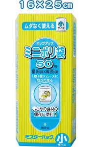 【まとめ買い=注文単位15個】ミスターパック小 50枚入 ミニポリ袋 日本製 79390 30-799(se2a468)