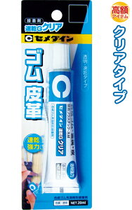 【まとめ買い=注文単位5個】セメダイン 速乾Gクリア革ゴム20ml 日本製 CA264 32-777(se2b999)
