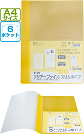 【まとめ買い=10個単位】PLUS A4クリアファイルスリムタイプ 6ポケット 黄 78962 アソート(色柄ある場合) 33-216(se2e077)