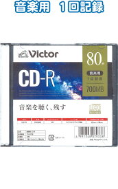 【まとめ買い=10個単位】ビクター CD-R 音楽用 700MB80分 36-388(se2d932)