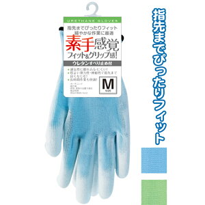 【まとめ買い=注文単位12個】素手感覚フィット&グリップ感 手袋 ウレタン滑り止め M 作業用 園芸 メンズ レディース アソート(色おまかせ)39-284(se2c337)