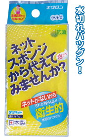 【まとめ買い=注文単位10個】キクロンネットスポンジから代えてみませんかY日本製 39-367(se2d648)