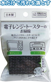 【まとめ買い=注文単位10個】電子レンジ・トースター頑固汚れクリーナーキューブ 日本製 アソート(色柄ある場合)39-473(se2e783)