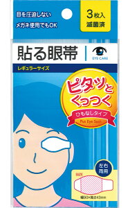 【まとめ買い=注文単位12個】滅菌済 貼る眼帯レギュラーサイズ3枚入左右両用 アソート(色柄ある場合)41-370(se2f037)