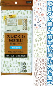 【まとめ買い=12個単位】ズレ難い食器棚収納シート 北欧 30×180cm 日本製 アソート(柄おまかせ) 44-292(se2d819)