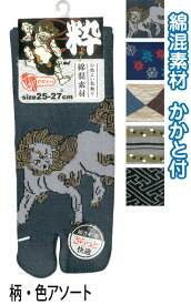 【まとめ買い=10個単位】紳士 綿混 和柄 足袋ソックス 靴下 メンズ 482-1-8 アソート(柄おまかせ) 47-685(se2e029)