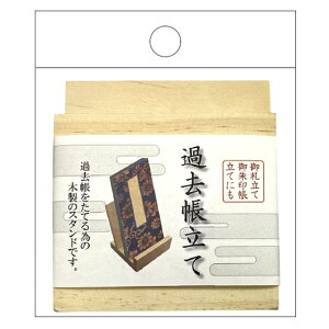 【まとめ買い=10個単位】過去帳立て アソート(色柄ある場合) KK-001(su3b582)