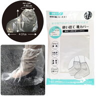 使い捨て 靴カバー 3足組 防雨グッズ 雨の日 雨対策 227-44 (適応サイズ約22〜27cm) 2点迄メール便OK(su3…