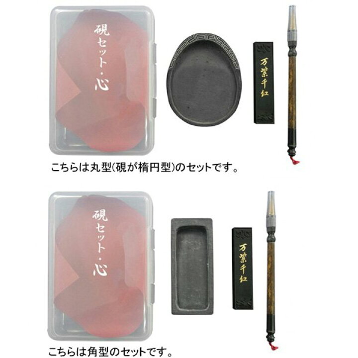 楽天市場】【日用雑貨・日本製グッズ】硯セット・心(硯・筆・炭のミニ 