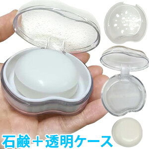 【日用雑貨・日本製グッズ】石鹸ケース 石鹸入り 99999 シンプル 石けん入れ 蓋付き 12点迄メール便OK(iw0a360)