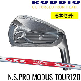 【ヘッド在庫有(BLK・SIL)】ロッディオ RODDIO CC FORGED アイアン5-PW（6本セット） 右用 N.S.PRO MODUS3 TOUR 120 シャフト・フレックス選択可　組み込み工賃込み CCフォージド ロッディオコンシェルジュ店