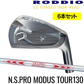 【ヘッド在庫有(BLK・SIL)】ロッディオ RODDIO CC FORGED アイアン5-PW（6本セット） 右用 N.S.PRO MODUS3 TOUR 130 シャフト・フレックス選択可　組み込み工賃込み CCフォージド ロッディオコンシェルジュ店