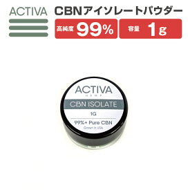 【送料無料】 CBN パウダー 1g 99%+ アイソレート Activa Hemp 1000mg 高濃度 カートリッジ オイル 自作 原料 カンナビノール isolate アクティバ カンナビジオール ベイプ ヴェポライザー テルペン カンナビノイド リキッド オイル ワックス wax 510規格 スレッド vape