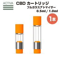 【1本】 フルガラス アトマイザー Activa Hemp 0.5ml 1.0ml 510規格 カートリッジ リキッド オイル ワッ…