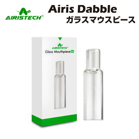 【エントリーでP2倍】 Airistech Airis Dabble ガラスマウスピース エアリステック ダブル 水パイプ ガラス ボング glass bong CBD CBG CBN thcフリー WAX クリスタル パウダー スターターキット 本体 電子タバコ 電子たばこ ベイプ