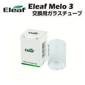 Eleaf Melo 3 交換用ガラスチューブ イーリーフ メロ 電子たばこ 電子タバコ ベイプ ピコ Vape istick pico