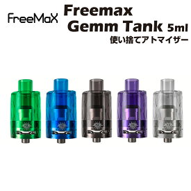 Freemax GEMM Disposable Tank 使い捨て アトマイザー メッシュコイル フリーマックス ジェムタンク 電子タバコ 電子たばこ ベイプ クリアロマイザー Vape