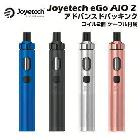【期間限定 ポイント3倍】 Joyetech eGo AIO 2 Kit コイル2個 ケーブル付属 1700mAh 2ml アドバンスドパッキング スターターキット ジョイテック イーゴー エーアイオー 電子タバコ ベイプ 本体 リキッド 超爆煙 禁煙 シーシャ mtl vape