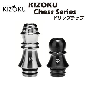 KIZOKU Chess Series Drip Tip 510 ドリップチップ キゾク チェスシリーズ SS304L ステンレススチール ドリチ 電子タバコ 電子たばこ ベイプ Vape