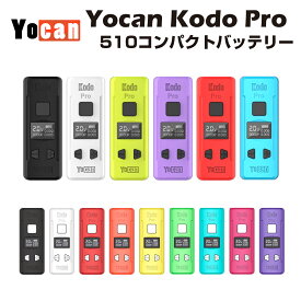 Yocan Kodo Pro MOD 510規格 バッテリー モッド Type-C mod 低電圧 ユーキャン フルガラス cbd cbg cbn thcフリー 電子タバコ ベイプ 本体 vape リキッド オイル ワックス カートリッジ アトマイザー ヴェポライザー