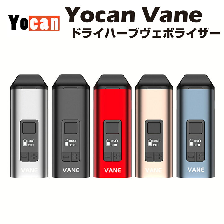 楽天市場 Yocan Vane ドライハーブ ヴェポライザー 1100mah 内蔵バッテリー セラミックチャンバー 小型 加熱式タバコ 電子タバコ 葉タバコ シャグ べポライザー Gravity Vape 楽天市場店