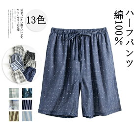 ハーフパンツ パンツ ショートパンツ 五分丈 綿100％ メンズ コットン 夏 涼しい 通気 ボトムス レギパン 薄手 イージーパンツ チノパンツ ズボン ゴムウェスト 和風 日系 ショーツ ひざ下 膝丈 スポーツ 太め ゆったり カジュアル ピクニック 海 kz-st 13色 kz-st