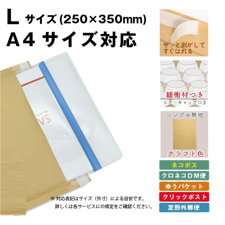 楽天市場】\SALE/ 封筒 クッション封筒 25×35cm L サイズ 10枚 楽天市場】\SALE/ 封筒 クッション封筒 25×35cm L サイズ 10枚