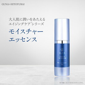 【新生活応援キャンペーン★SALE】GUNA HITOYURAI モイスチャーエッセンス 30ml 化粧品 コスメ 保湿 ローション 化粧水 乳液 ミルク クリーム 目元クリーム アイクリーム 美容液 エッセンス ヒト幹細胞 スキンケア エイジングケア ハトムギ 無添加 グナ 高級化粧品日本製