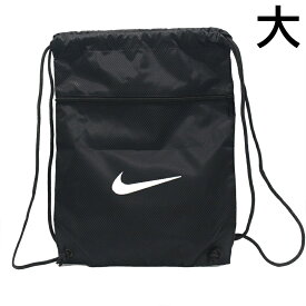 ＼SALL／ 【大 big】ナイキ ナップサック ナイキナップサック リュック NIKE サブバッグ サブ ブラジリア ドロー ストリング ジム サック フィットネス 撥水 防水 メンズ レディース 男 女 男女 プレゼント 誕生日 収納 丈夫 便利 おしゃれ かっこいい かわいい