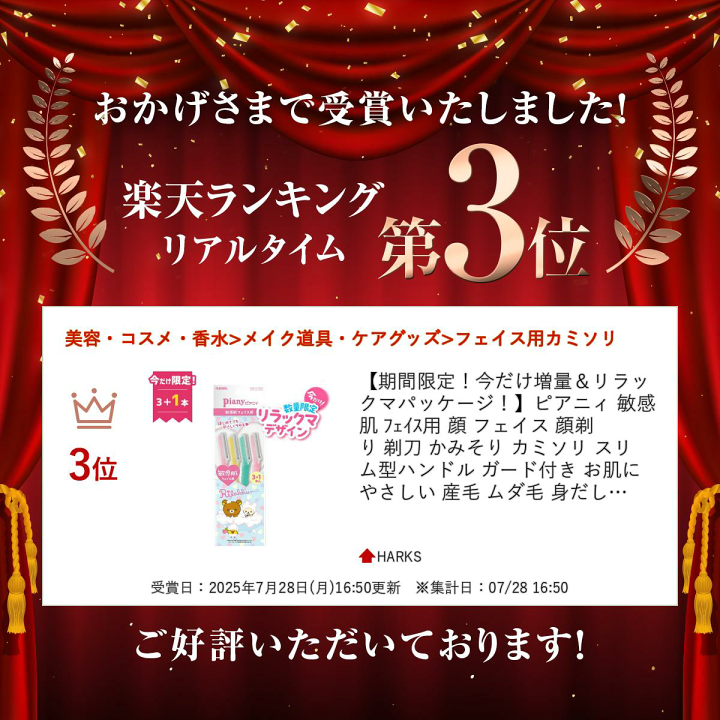 楽天市場】【期間限定！今だけ増量＆リラックマパッケージ！】ピアニィ